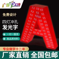 佛山冲孔发光字制作/佛山点陈发光字厂家/楼顶发光字制作厂家