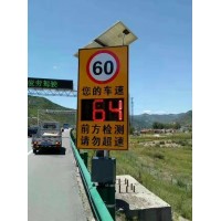 昌都市高速公路车速反馈仪 太阳能雷达测速标志厂家