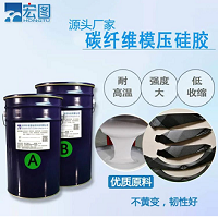 真空袋压/LRTM/硅胶模真空工艺 液体硅胶供应