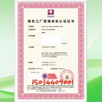 上海绿色工厂管理体系认证申报资料和周期