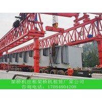 黑龙江双鸭山架桥机出租公司桥机规格影响承载能力