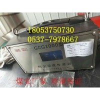 GCG1000（A）粉尘浓度传感器厂家