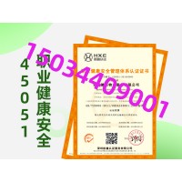 浙江ISO认证ISO45001认证三体系