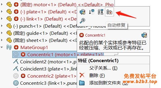 SOLIDWORKS 2023自动修复装配体的配合关系报错