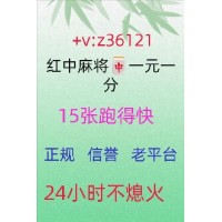 看过来有没有一元一分的（红中麻将）群2023更新