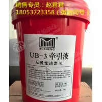 UB-3牵引液 减速机润滑脂 无极变速器油 UB-1