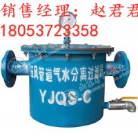 气水分离器 YJQS压风管道气水分离过滤器批发