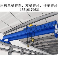 四川宜宾行车行吊厂家可定制20吨行车行吊