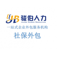 海口正规医保社保代缴，海口代理劳务派遣机构，海口业务外包