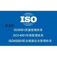 吉林三体系认证公司ISO9001质量认证