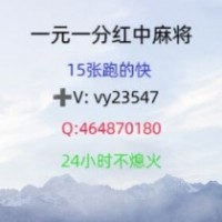 （重大发现）全天24小时红中麻将群（今日|热榜）