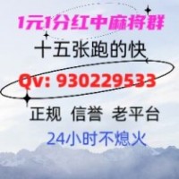 《经济焦点》上下分24小时红中麻将群（知乎/论坛）