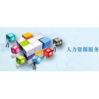 深圳人力资源服务劳务派遣，人事外包代理社保
