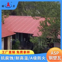 山东淄博Asp复合耐腐板 厂房树脂铁瓦 覆膜金属瓦 防火性能