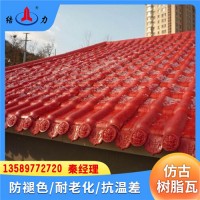 山东日照Asa合成树脂瓦 隔热屋顶瓦 塑料琉璃瓦 防水保温