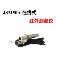 温州500度在线红外测温仪JSM50A