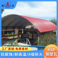 山东莱阳Asp钢塑耐腐板 厂房铁皮瓦 覆膜金属瓦 防火防水