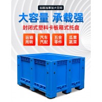 成都1210塑料卡板箱 电子配件物料箱 堆码箱厂家