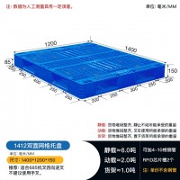 重庆渝北1412双面塑料托盘-智能库仓储货物堆垛垫板