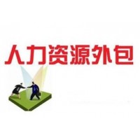 广州企业社保办理，广州企业养老保险办理，广州人力外包
