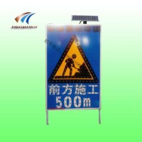 前方施工标志 太阳能交通标志牌 路面作业发光警示牌