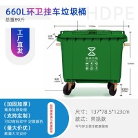重庆户外分类垃圾桶 660升大型环卫垃圾桶 厂家批发 可定制