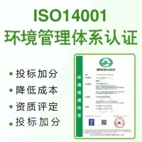 广东深圳ISO14001环境管理体系认证流程闪电出证