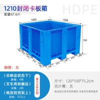 贵阳厂家1米2塑料卡板箱 电子配件物料箱 堆码箱批发
