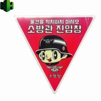 供应韩国夜光pvc标识牌，夜光消防PVC警示标识，个性图案带背胶消防警示标牌