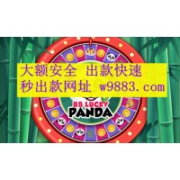 bb幸运熊猫哪个网站有？幸运熊猫哪个平台好？