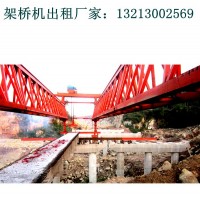 沈阳架桥机租赁厂家高速铁路架桥机安装性能特点