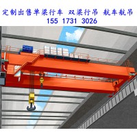 陕西西安桥式起重机厂家钢铁化工车间用10吨行吊