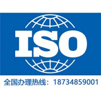青海玉树ISO三体系ISO认证质量管理体系认证ISO认证公司