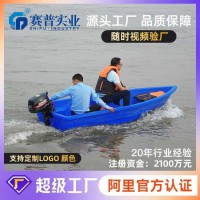 防城港3.2米塑料渔船 赛普双层加厚塑料船 水产养殖牛筋船批发