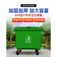 西安660升塑料分类垃圾桶 学校食堂环卫挂车桶