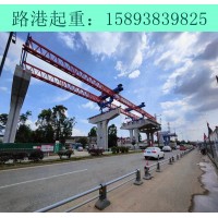四川广安架桥机出租厂家新型架桥机特点