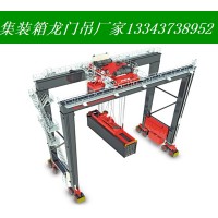 江西萍乡轮胎集装箱起重机生产厂家设备结构设计科学合理