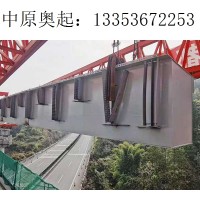 350吨降低铁路架桥机维护成本