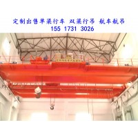 江西室内工厂用行吊20吨32吨 新余双梁行车航吊厂家