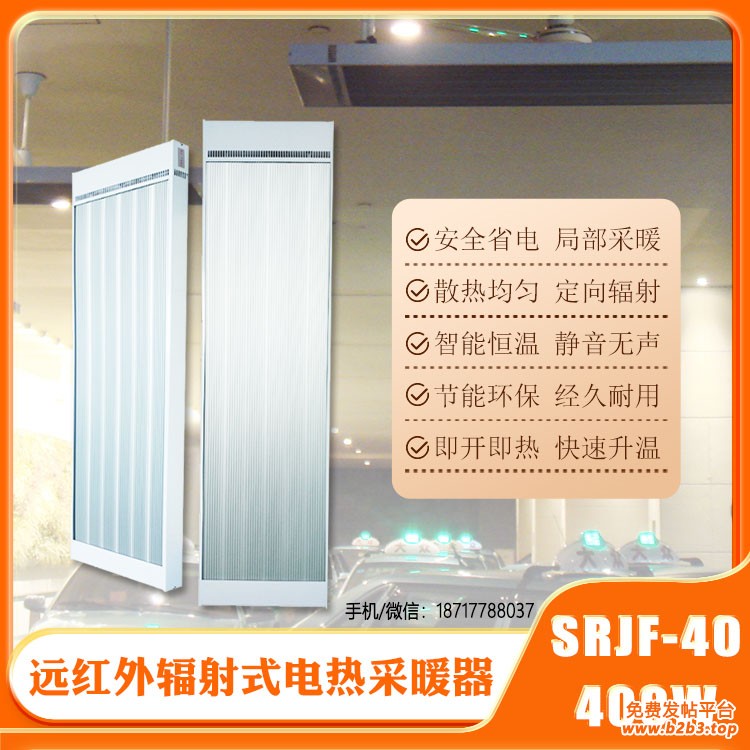 远红外辐射式电热采暖器SRJF-40.8.1