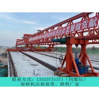 陕西渭南架桥机租赁厂家降低桥机后期的维护成本