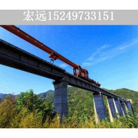 湖南900吨铁路架桥机租赁厂家 公路自平衡架桥机