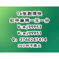 「全网热搜榜」红中麻将群群主@2023已更新（哔哩/小红书）