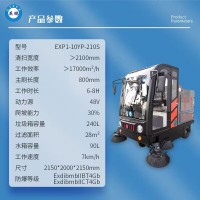 工业型扫地车-210FB