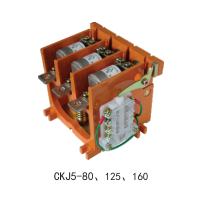 CKJ5-80、125、250、400真空交流接触器