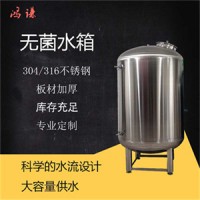 新郑鸿谦304不锈钢立式储罐水箱卫生级水箱食品级蓄水罐品质过硬