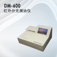 DM-600(I）型红外分光测油仪