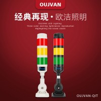 OUJVAN-Q1T-三色led灯-24v三色信号灯-机床三色灯定制