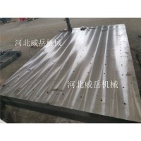 北京威岳标准铸铁平台厂家T型槽铸铁平台地脚固定大量促销