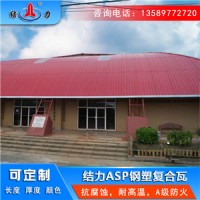 Asp钢塑复合瓦 山西忻州防腐钢塑板 psp耐腐瓦防风抗震